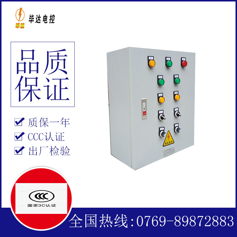 阳东电控箱